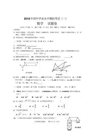 完整版最新九年级初中数学模拟试卷