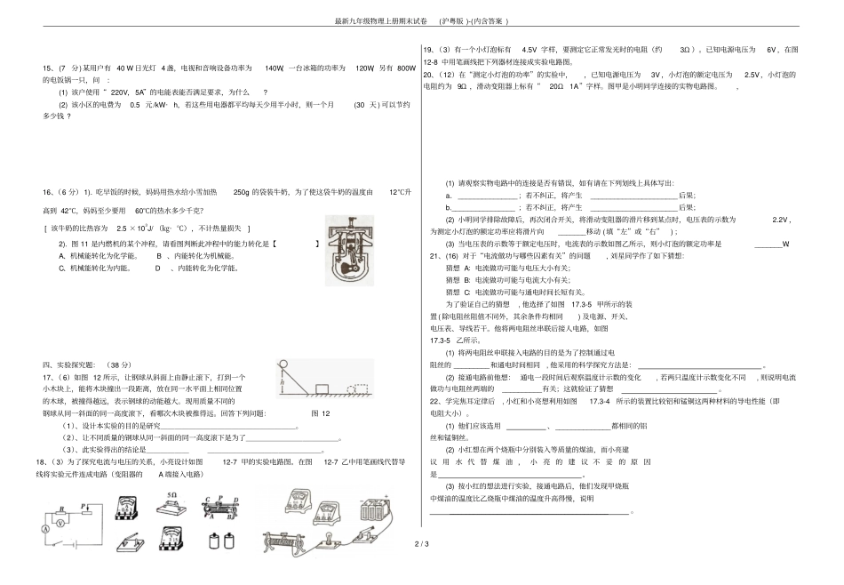 完整版最新九年级物理上册期末试卷沪粤版-内含答案_第2页