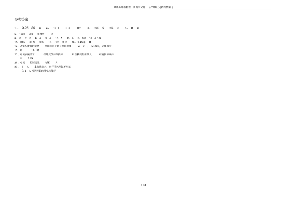 完整版最新九年级物理上册期末试卷沪粤版-内含答案_第3页