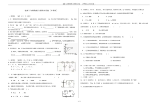 完整版最新九年级物理上册期末试卷沪粤版-内含答案