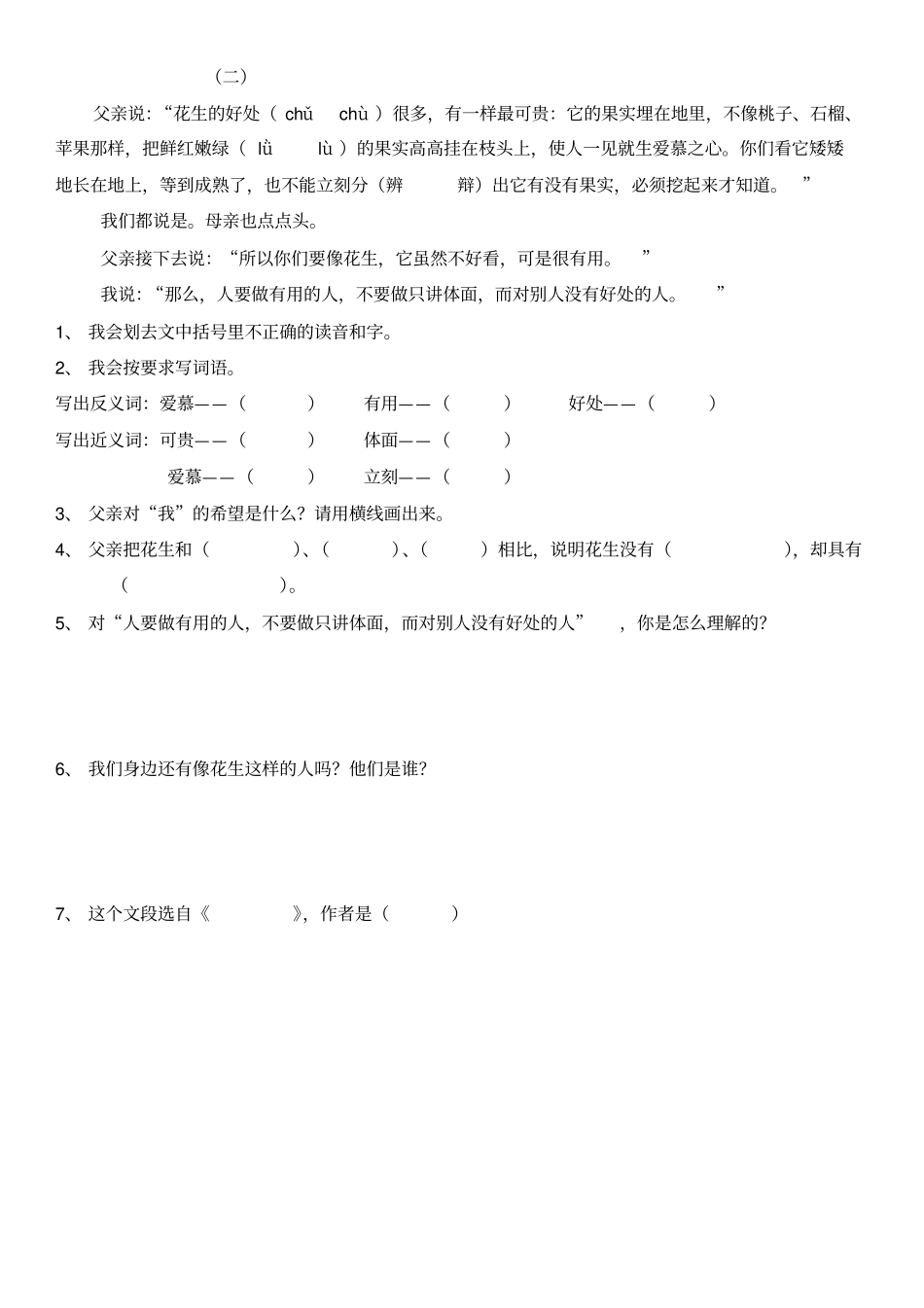 完整版最新五年级上册语文阅读理解专项练习及答案_第2页