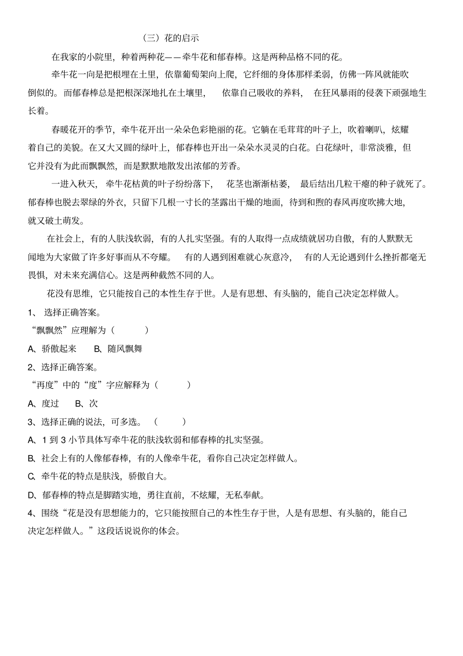 完整版最新五年级上册语文阅读理解专项练习及答案_第3页