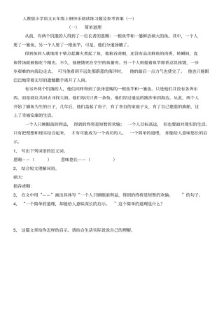 完整版最新五年级上册语文阅读理解专项练习及答案