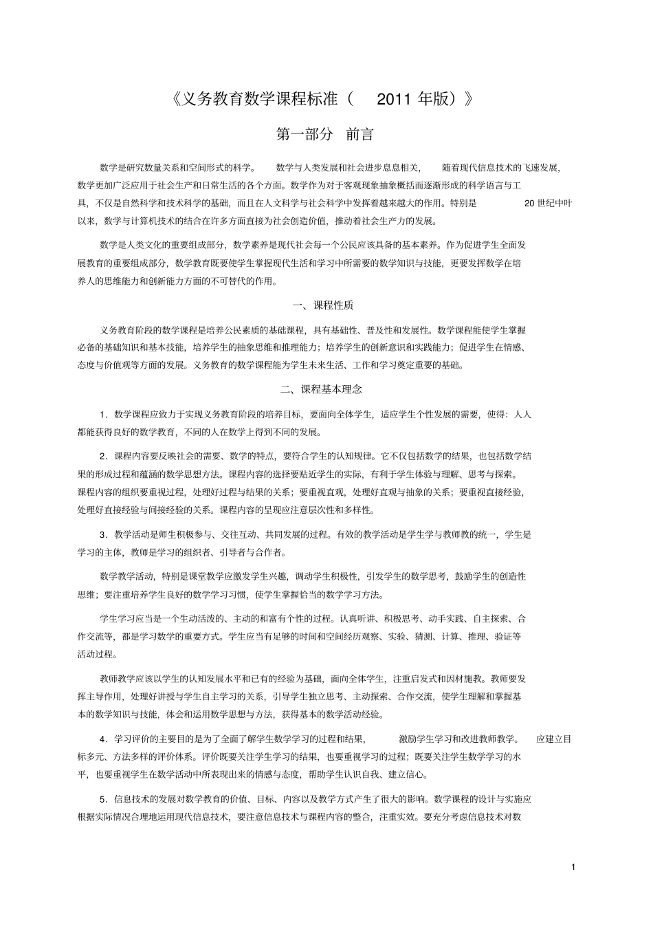 完整版最新义务教育数学课程标准2011年版_第1页