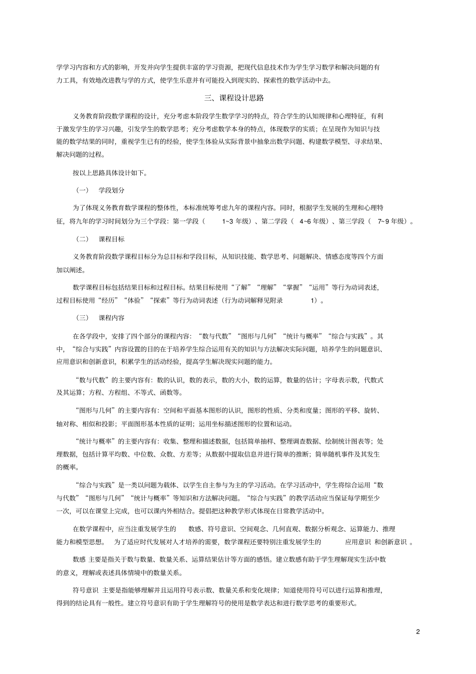 完整版最新义务教育数学课程标准2011年版_第2页