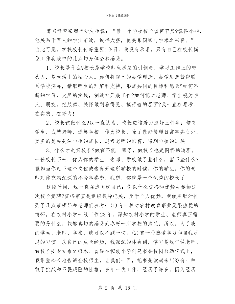 竞聘演讲稿4篇与竞聘演讲稿—分行副行长竞职演讲汇编_第2页