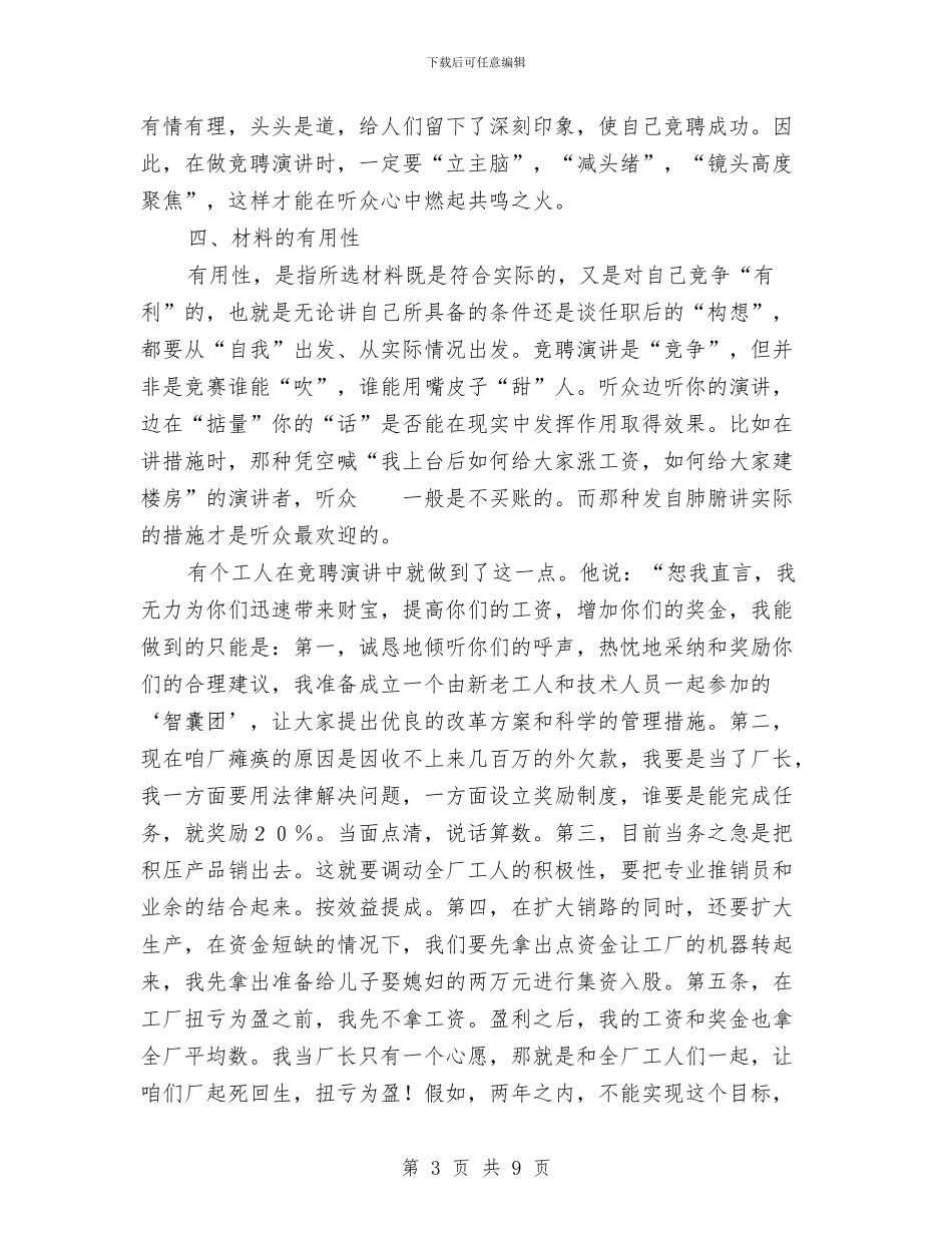 竞聘演讲稿写作的特点与竞聘演讲稿写作要点须知汇编_第3页