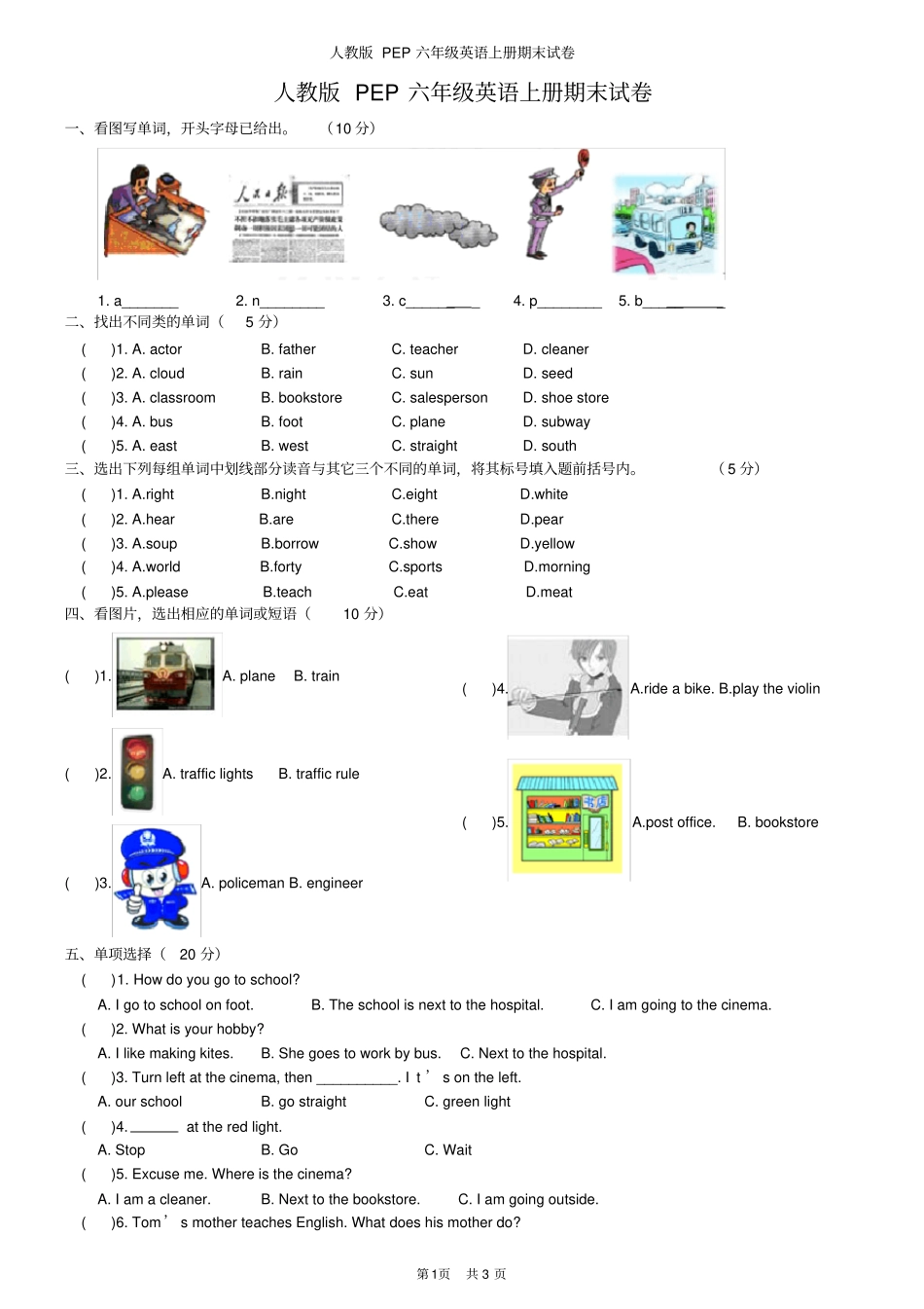 完整版最新人教版PEP六年级英语上册期末试卷含答案_第1页