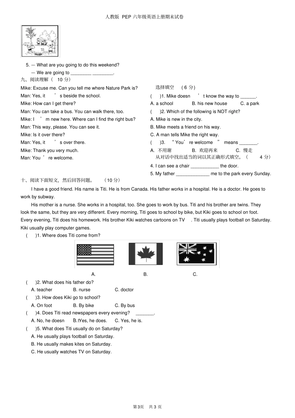 完整版最新人教版PEP六年级英语上册期末试卷含答案_第3页