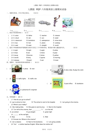 完整版最新人教版PEP六年级英语上册期末试卷含答案