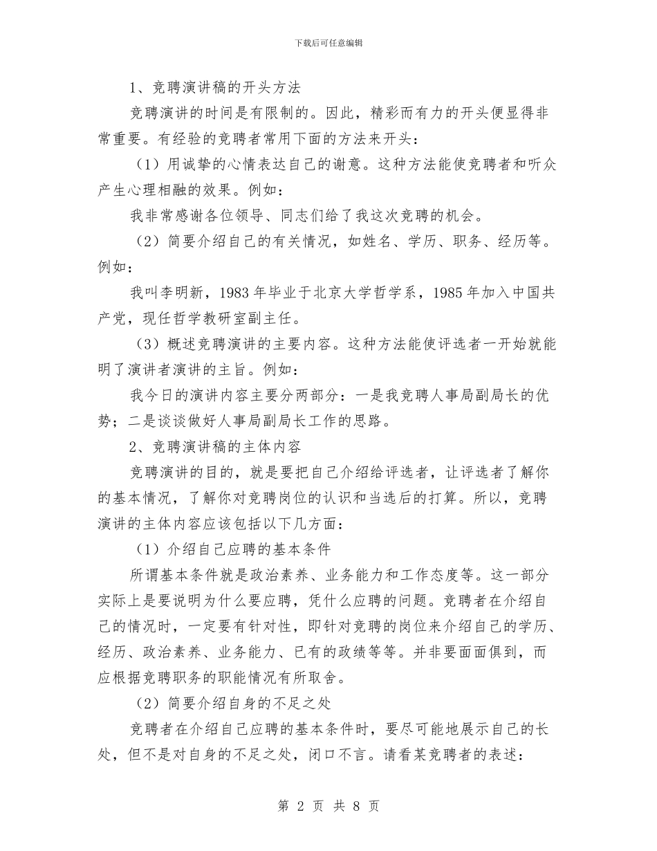 竞聘演讲稿写法材料与竞聘物流经理一职报告书汇编_第2页