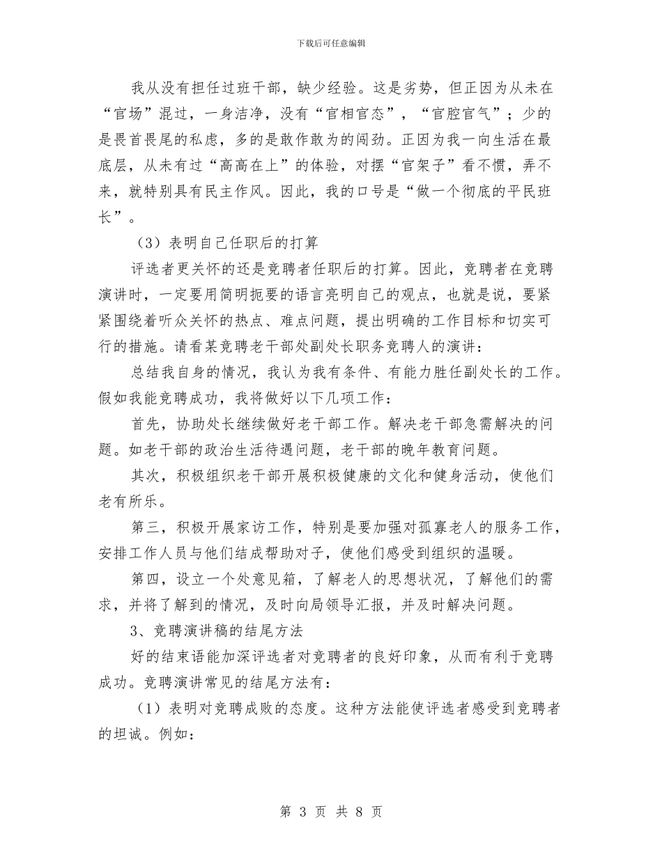 竞聘演讲稿写法材料与竞聘物流经理一职报告书汇编_第3页