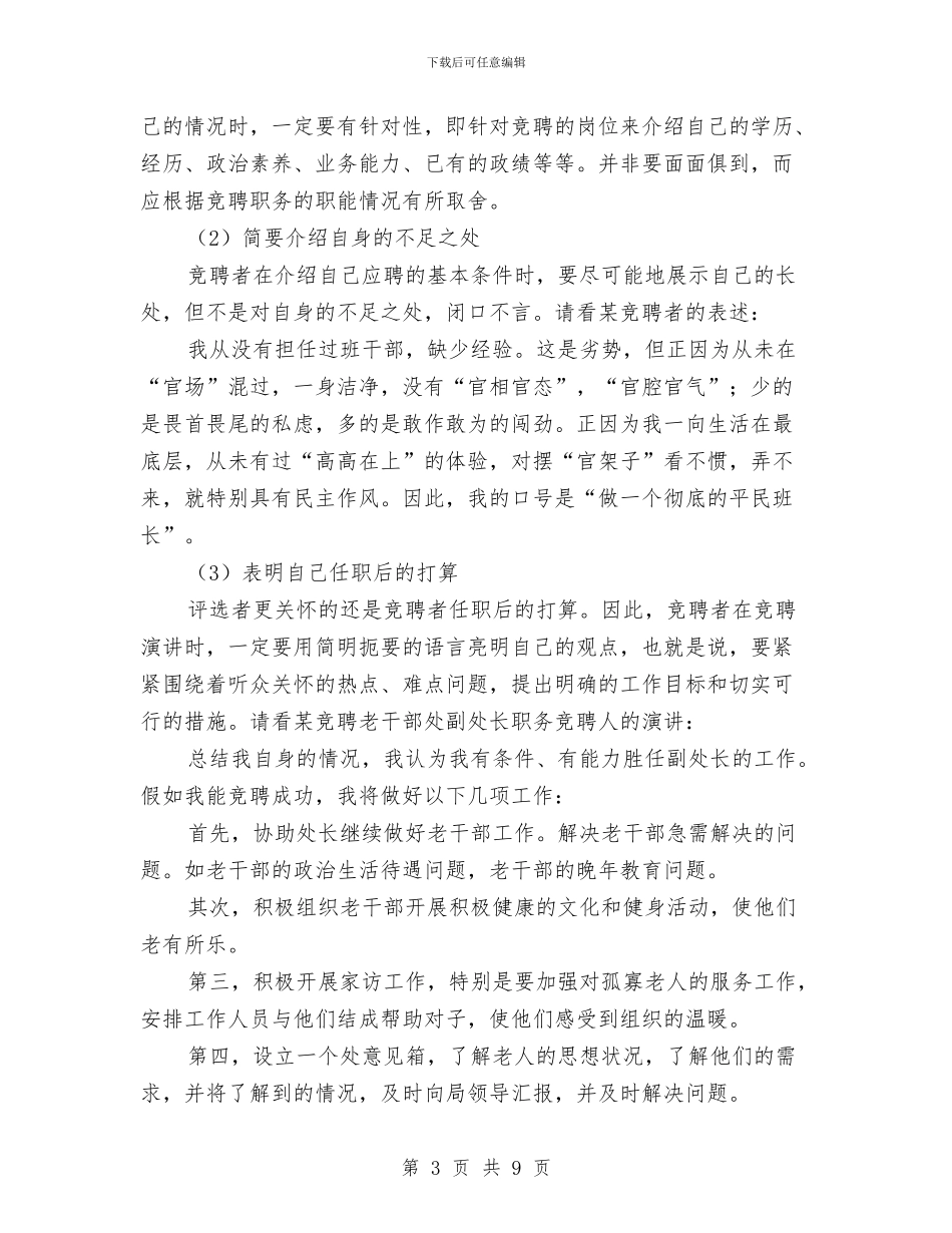 竞聘演讲稿格式方法与竞聘演讲稿的写作技巧汇编_第3页