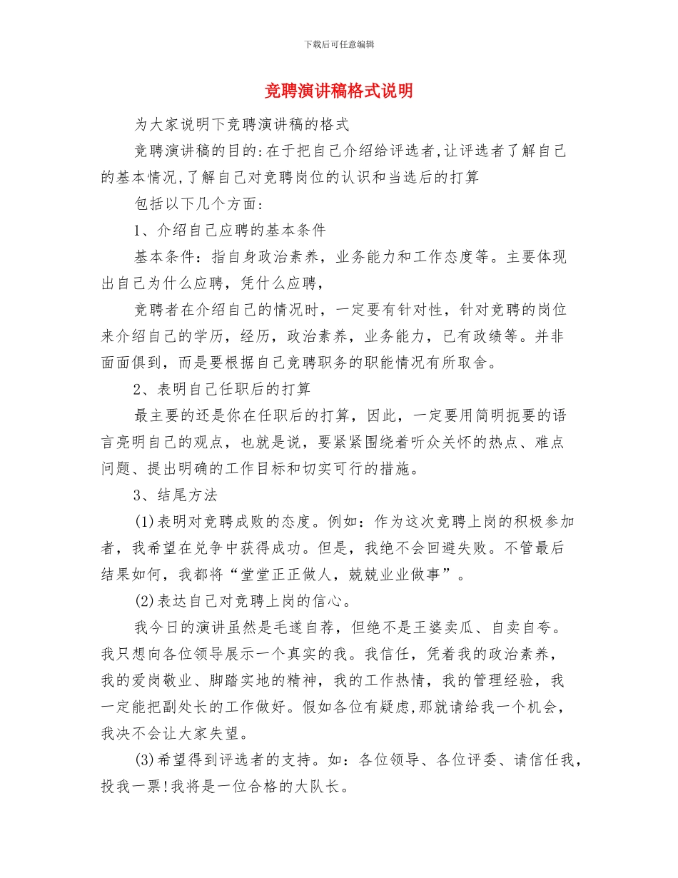 竞聘演讲稿格式介绍与竞聘演讲稿格式说明汇编_第2页
