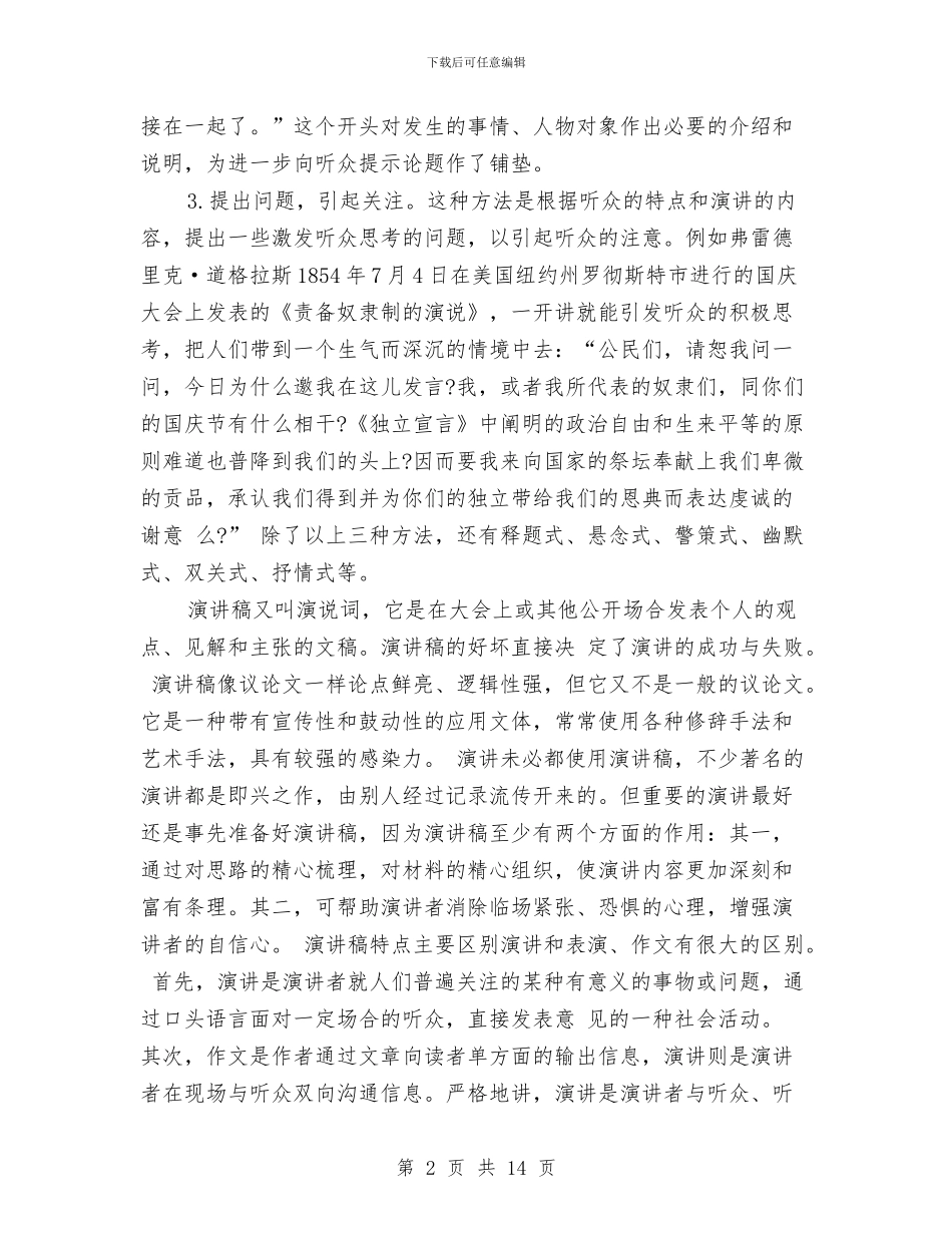 竞聘演讲稿开场白与竞聘演讲稿开头结尾汇编_第2页