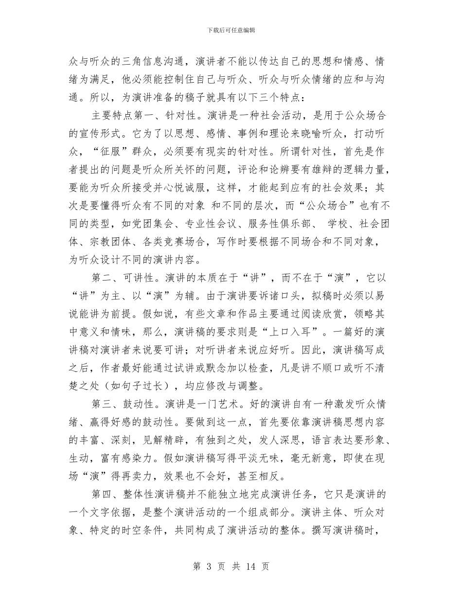 竞聘演讲稿开场白与竞聘演讲稿开头结尾汇编_第3页