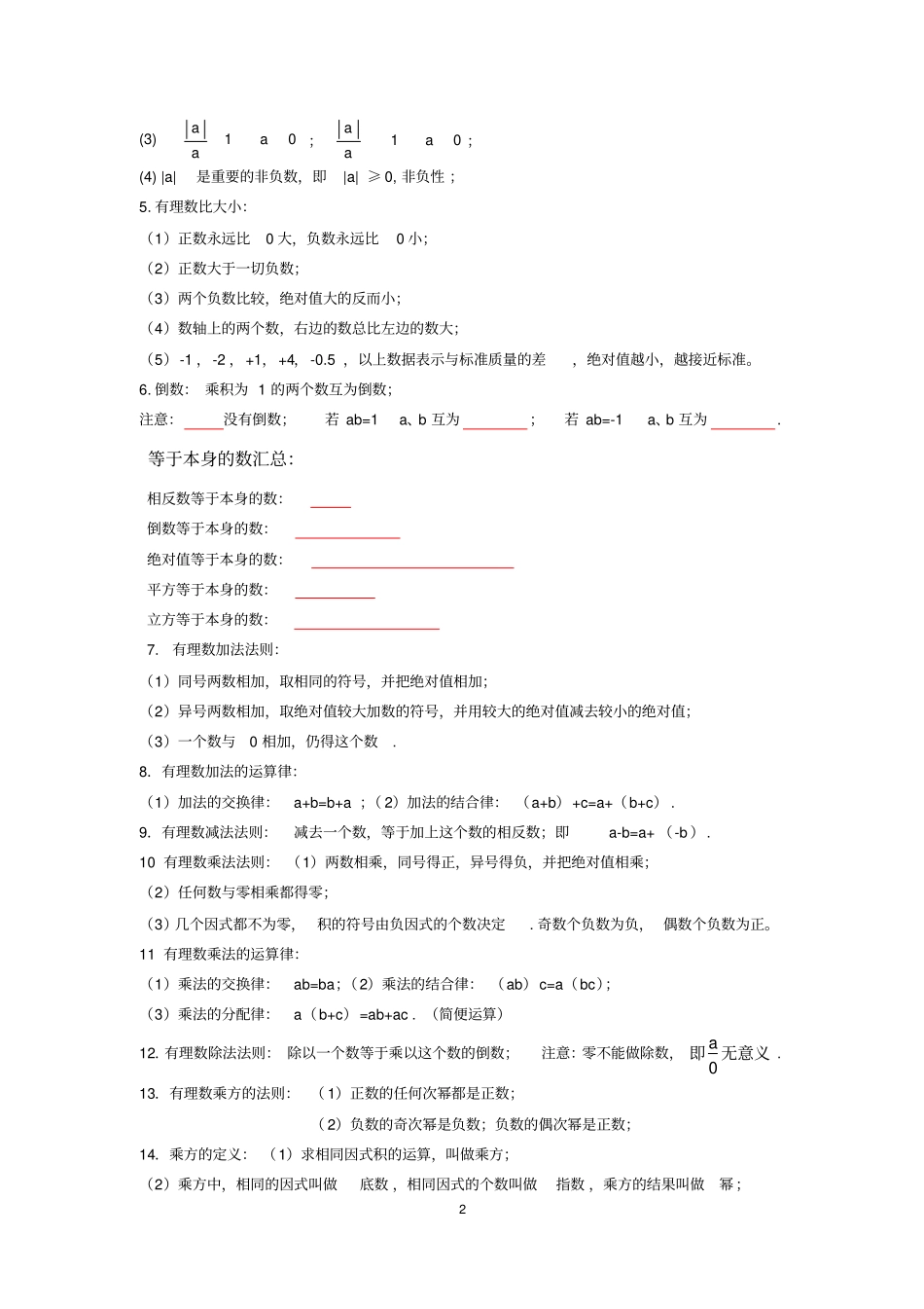 完整版最新人教版七年级数学上册知识点归纳总结及典型试题汇总_第2页