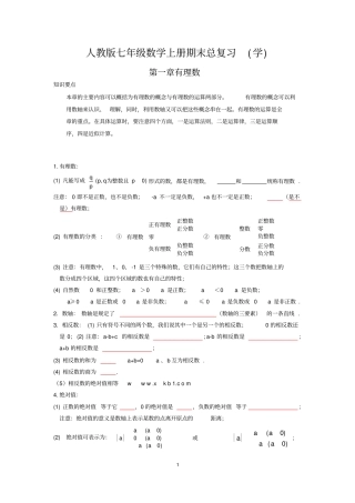 完整版最新人教版七年级数学上册知识点归纳总结及典型试题汇总