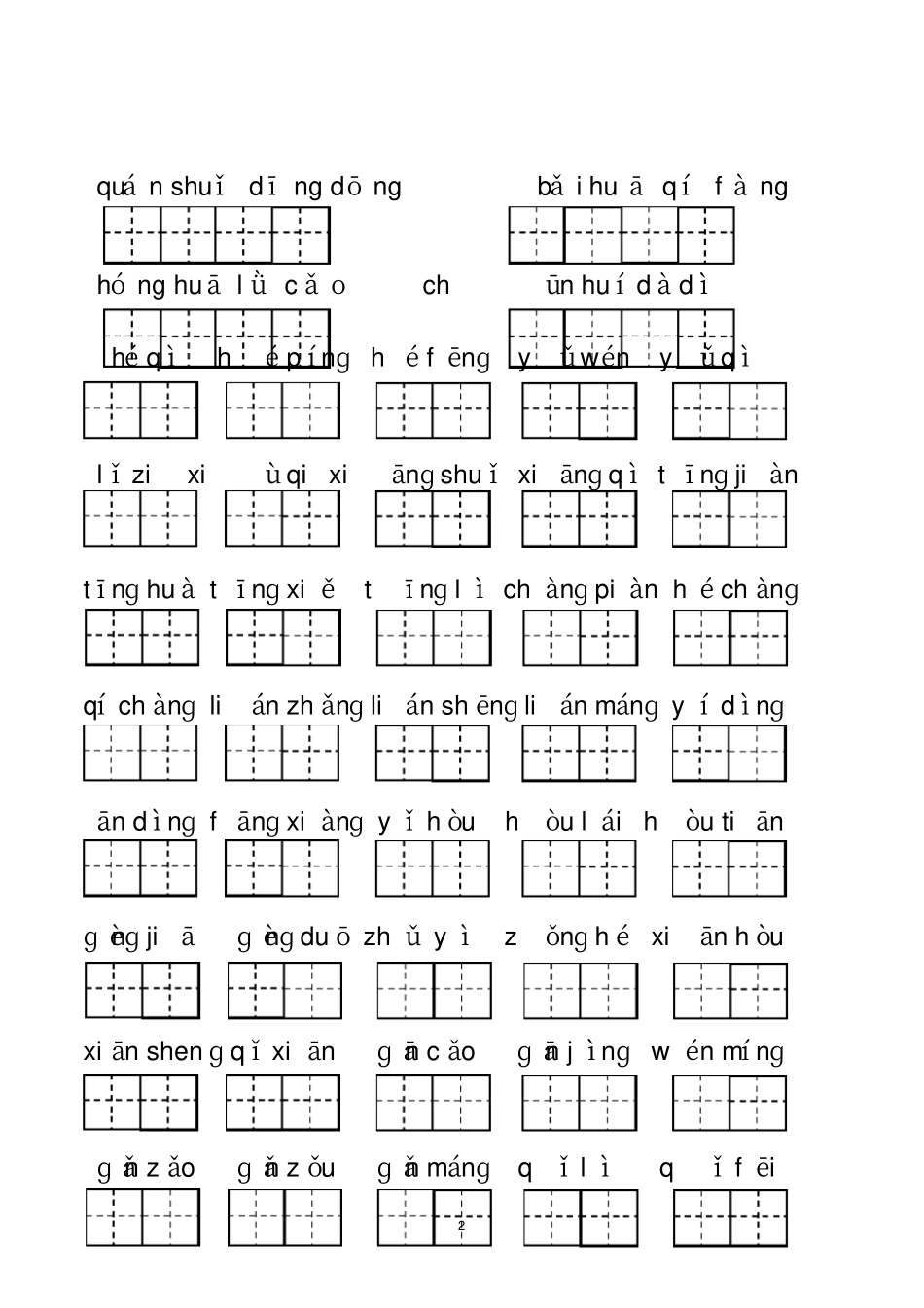 完整版最新人教版一年级下册语文看拼音写词语及按课文内容填空复习_第2页