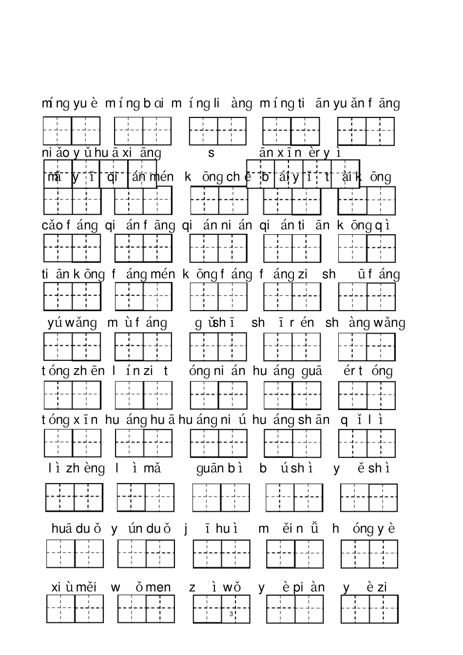完整版最新人教版一年级下册语文看拼音写词语及按课文内容填空复习_第3页