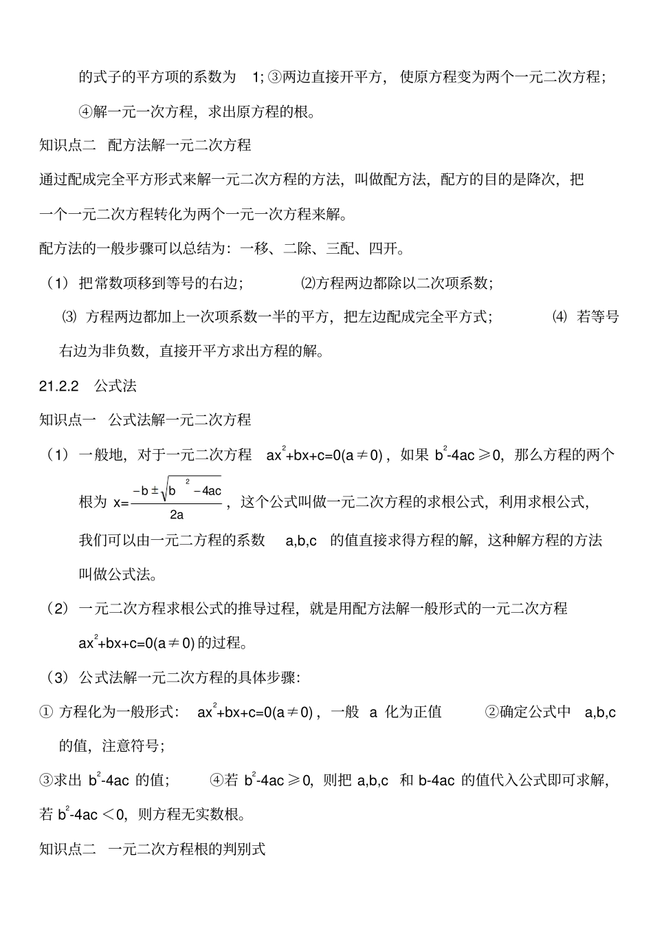 完整版最新人教版九年级数学上册知识点总结_第2页