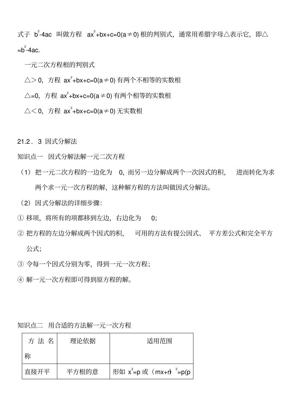 完整版最新人教版九年级数学上册知识点总结_第3页