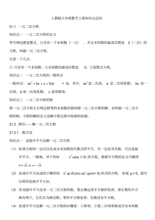 完整版最新人教版九年级数学上册知识点总结