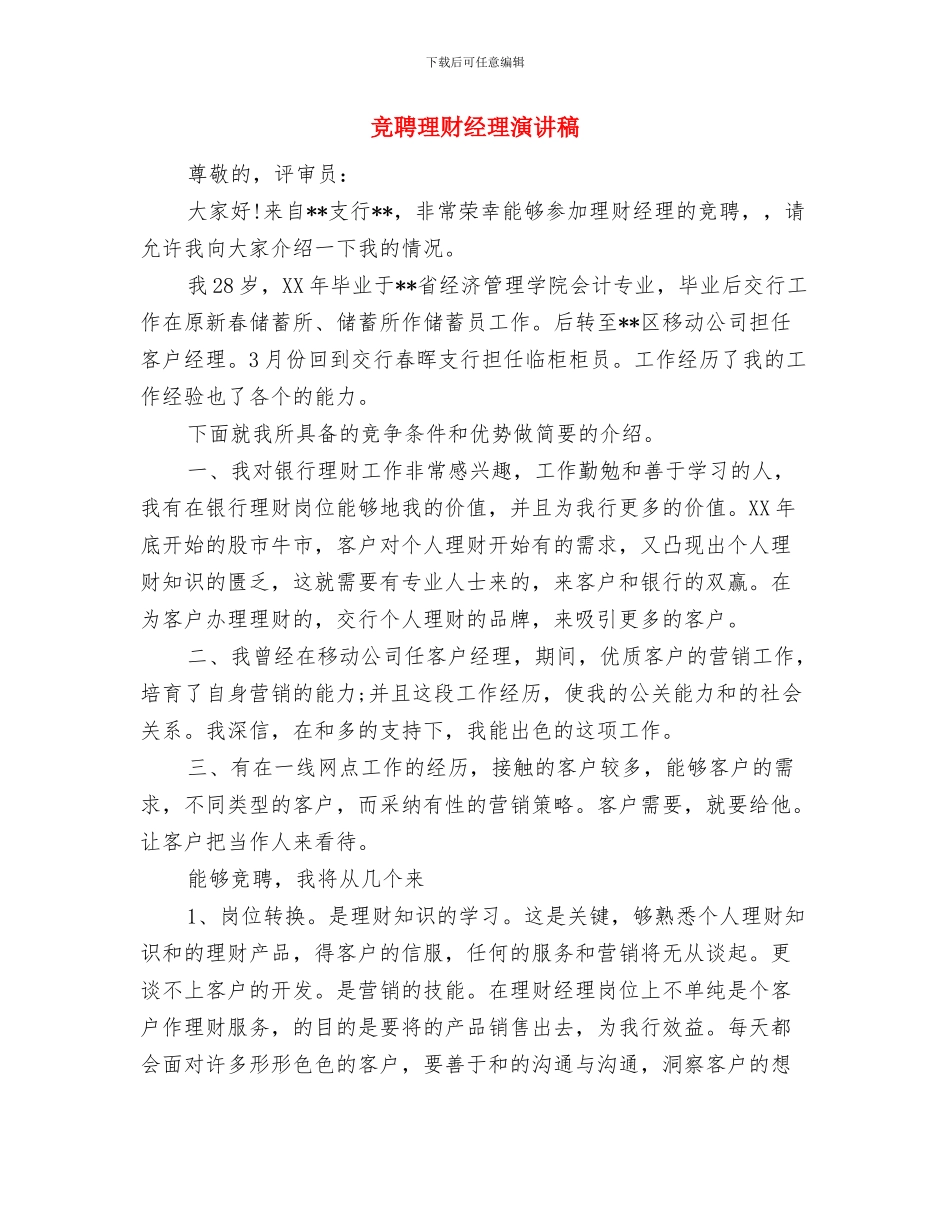 竞聘演讲稿：努力去拼_第3页