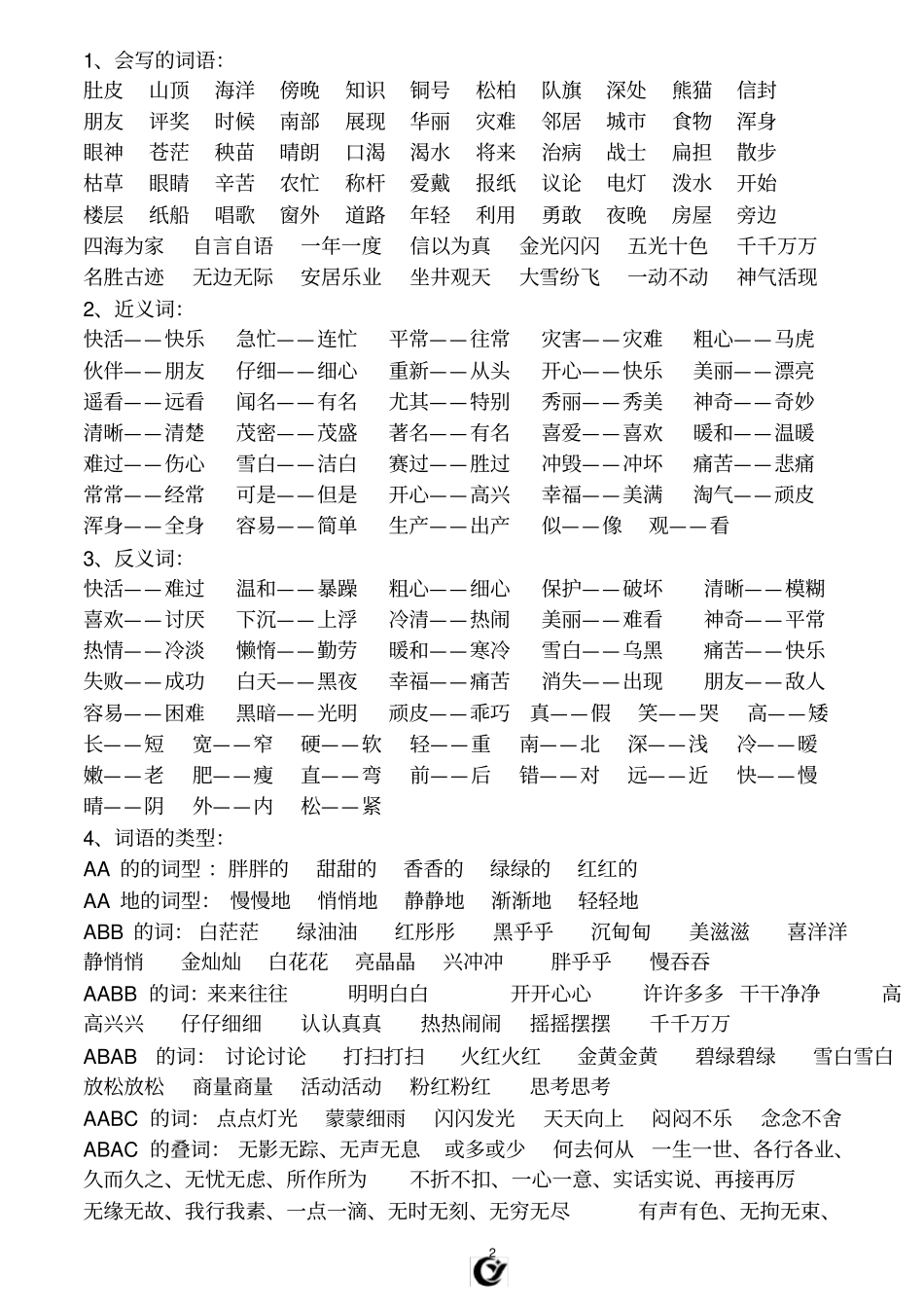 完整版最新人教版二年级上册语文期末总复习_第2页