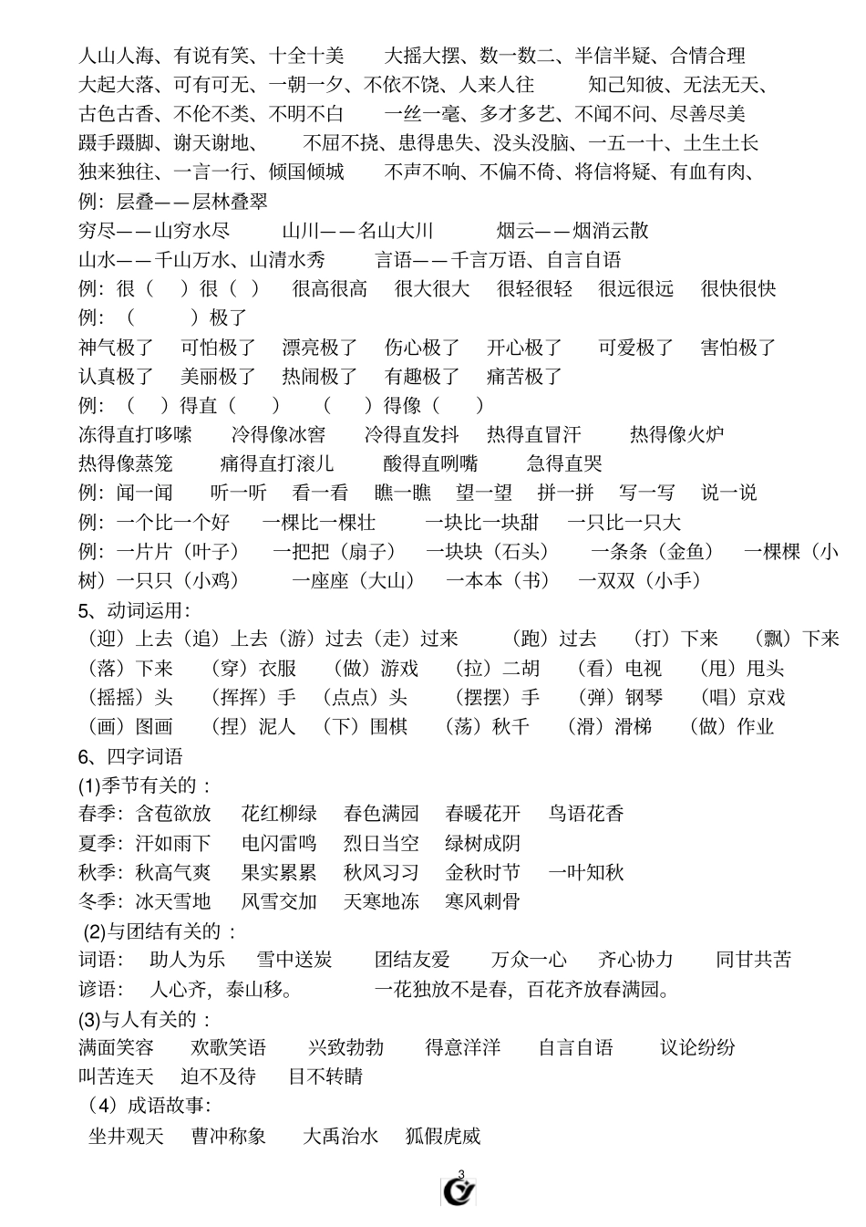 完整版最新人教版二年级上册语文期末总复习_第3页