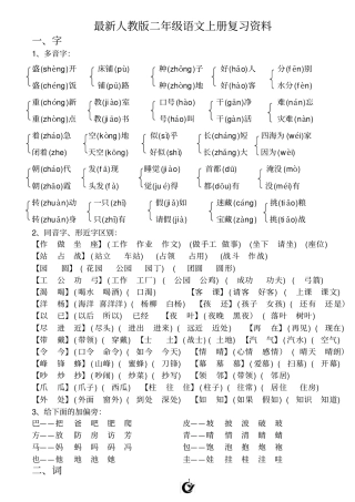 完整版最新人教版二年级上册语文期末总复习