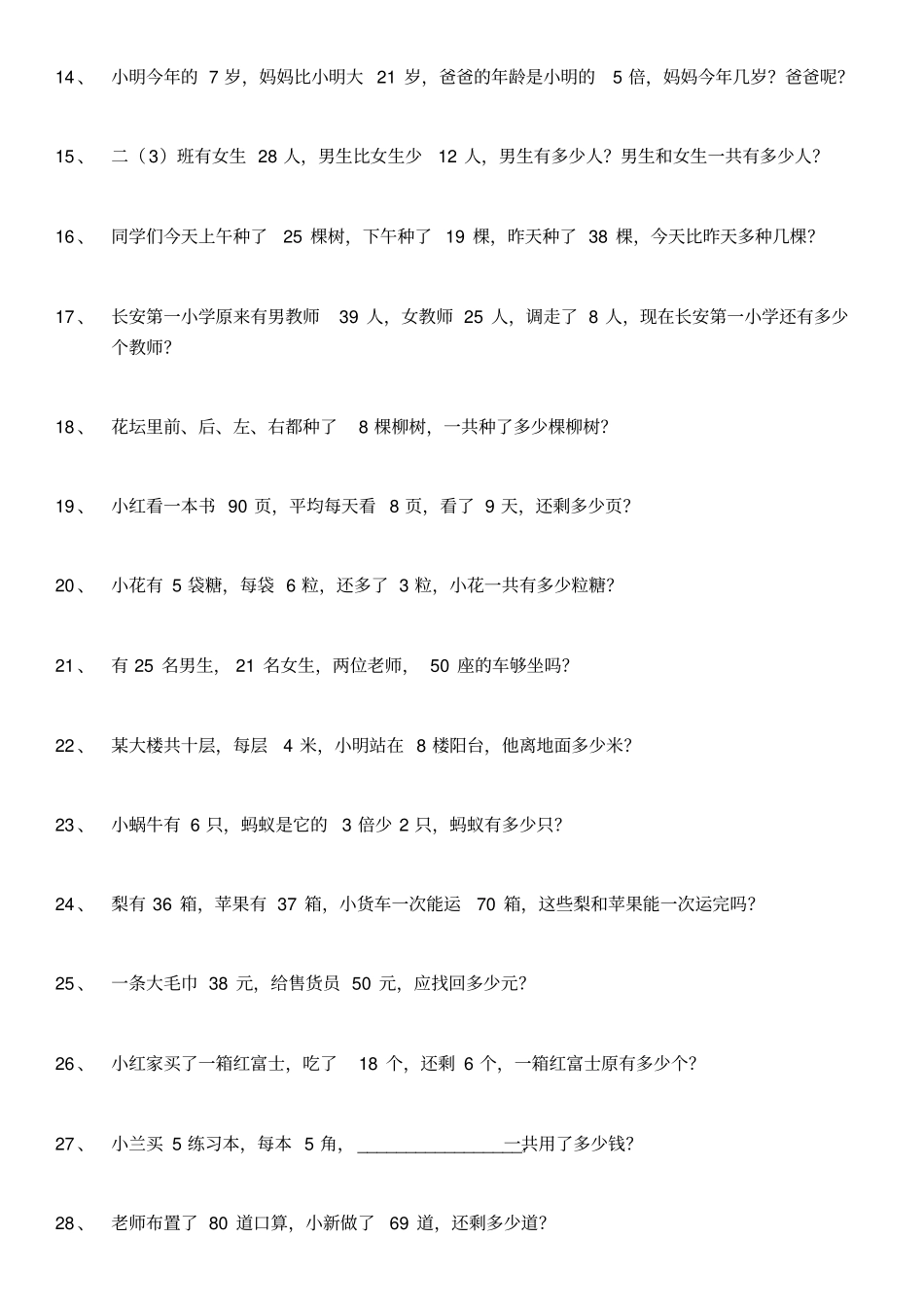 完整版最新人教版二年级上册数学应用题200道_第2页