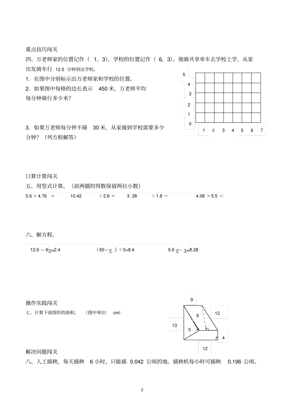 完整版最新人教版五年级数学上册期末易错题大闯关_第2页