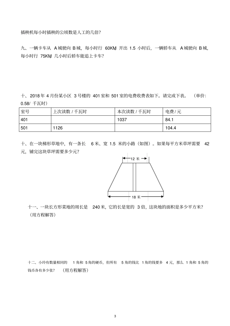 完整版最新人教版五年级数学上册期末易错题大闯关_第3页