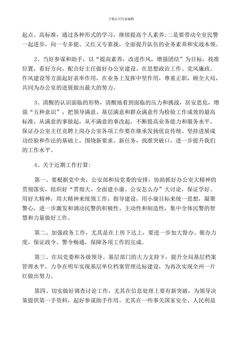 竞聘演讲致辞五篇2024_第2页