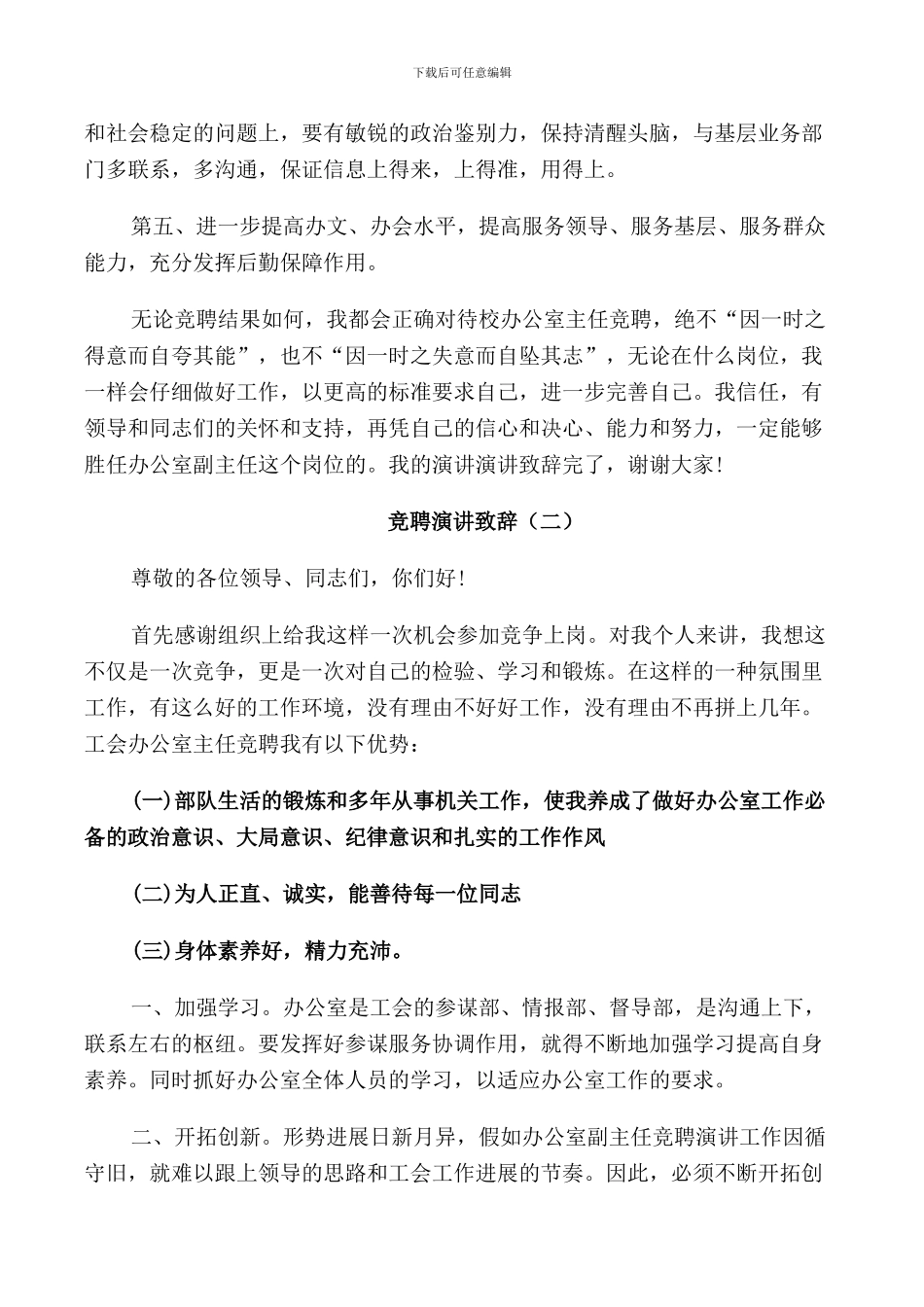 竞聘演讲致辞五篇2024_第3页