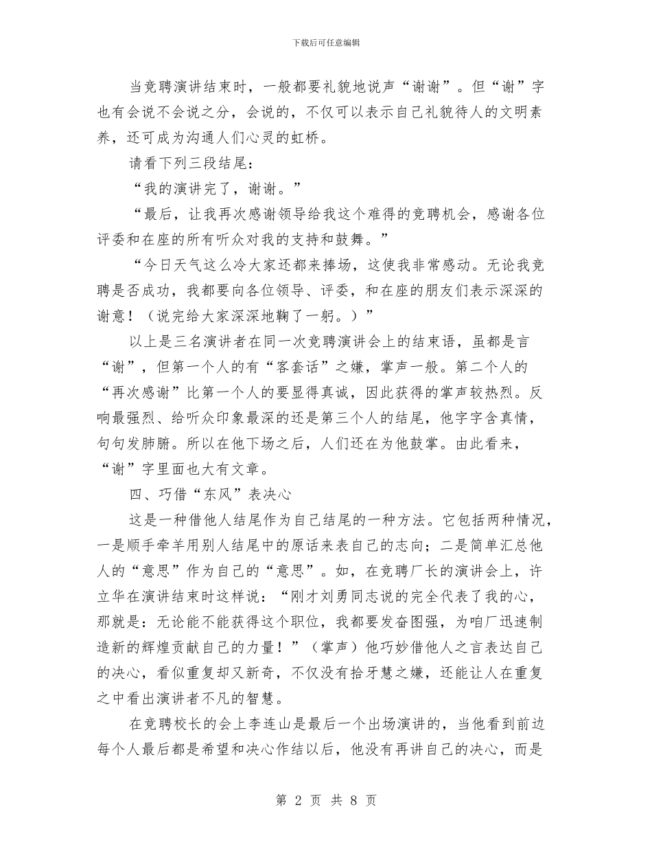 竞聘演讲结尾很重要与竞聘社区副主任精彩演说材料汇编_第2页