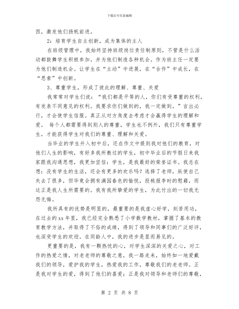 竞聘演讲稿：幼儿教师应聘演讲稿与竞选幼儿园园长演讲稿汇编_第2页