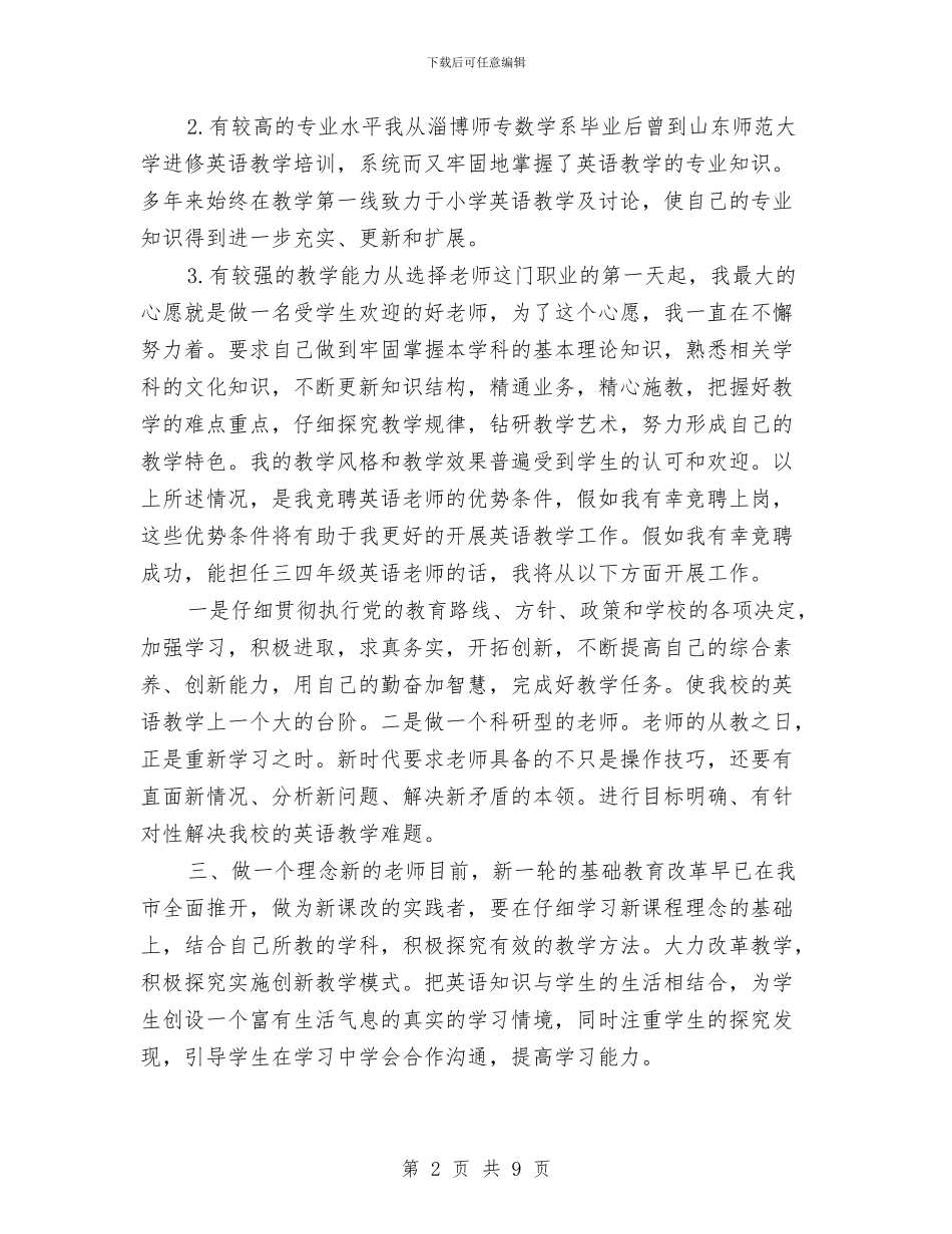 竞聘演讲：教师竞聘演讲稿与竞选幼儿园园长演讲稿汇编_第2页