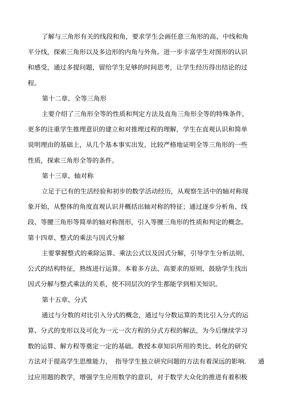 完整版最新人教版八年级上册数学教学计划_第2页