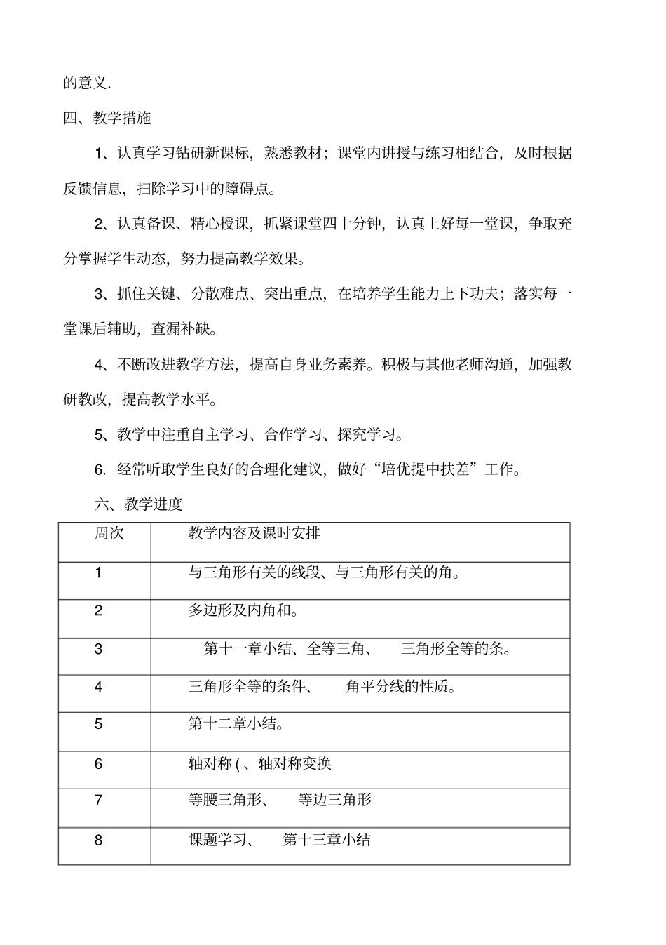 完整版最新人教版八年级上册数学教学计划_第3页