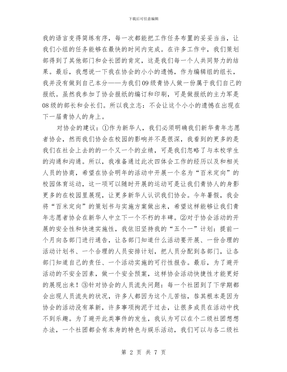 竞聘策划部的部长演讲稿与端午促销方案2篇汇编_第2页