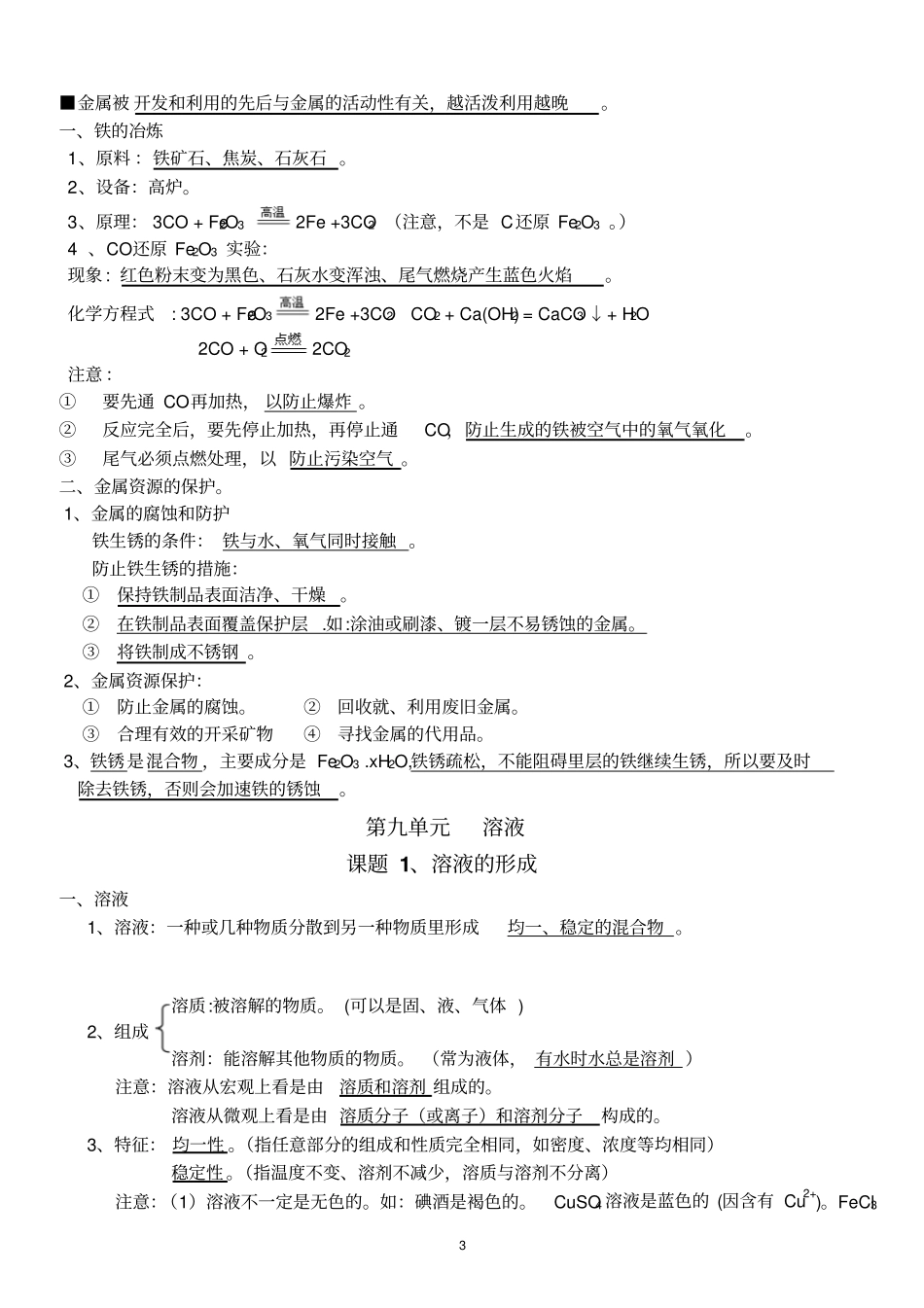 完整版最新人教版初中化学下册知识点归纳总结按章节_第3页