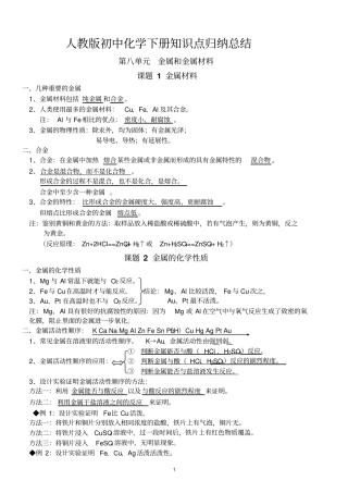 完整版最新人教版初中化学下册知识点归纳总结按章节