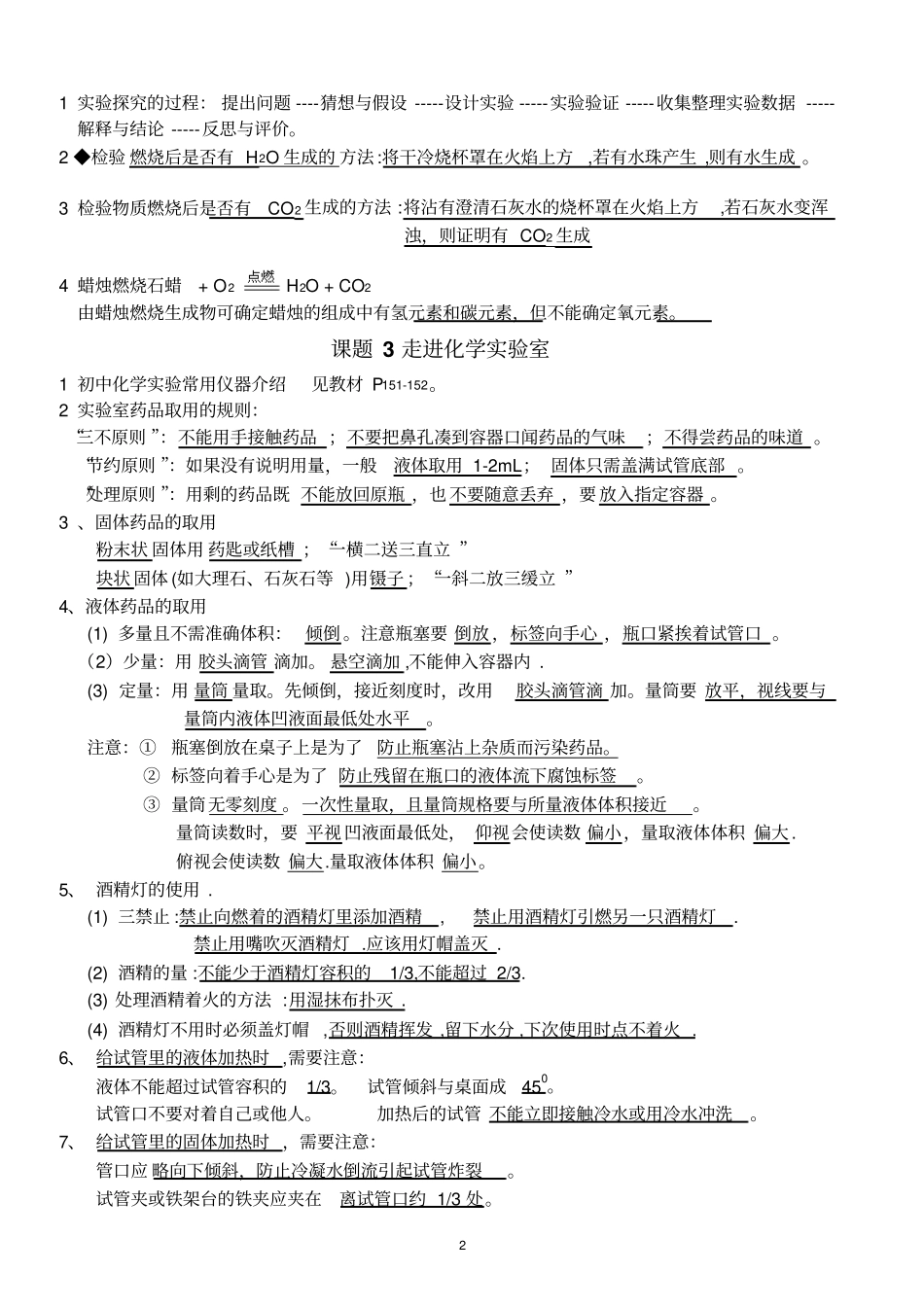 完整版最新人教版初中化学上册知识点归纳总结按章节_第2页