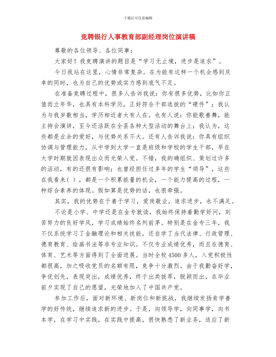 竞聘财务会计辅导员演讲稿与竞聘银行人事教育部副经理岗位演讲稿汇编_第3页