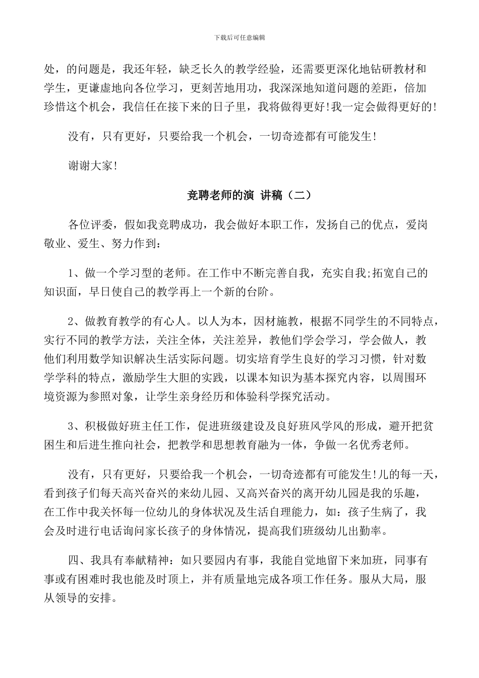 竞聘老师的演讲稿3分钟_第2页