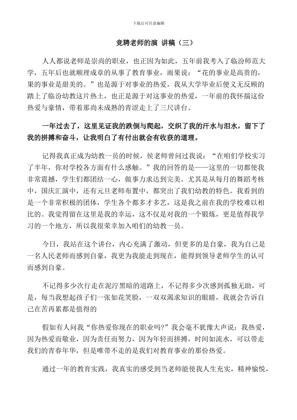 竞聘老师的演讲稿3分钟_第3页