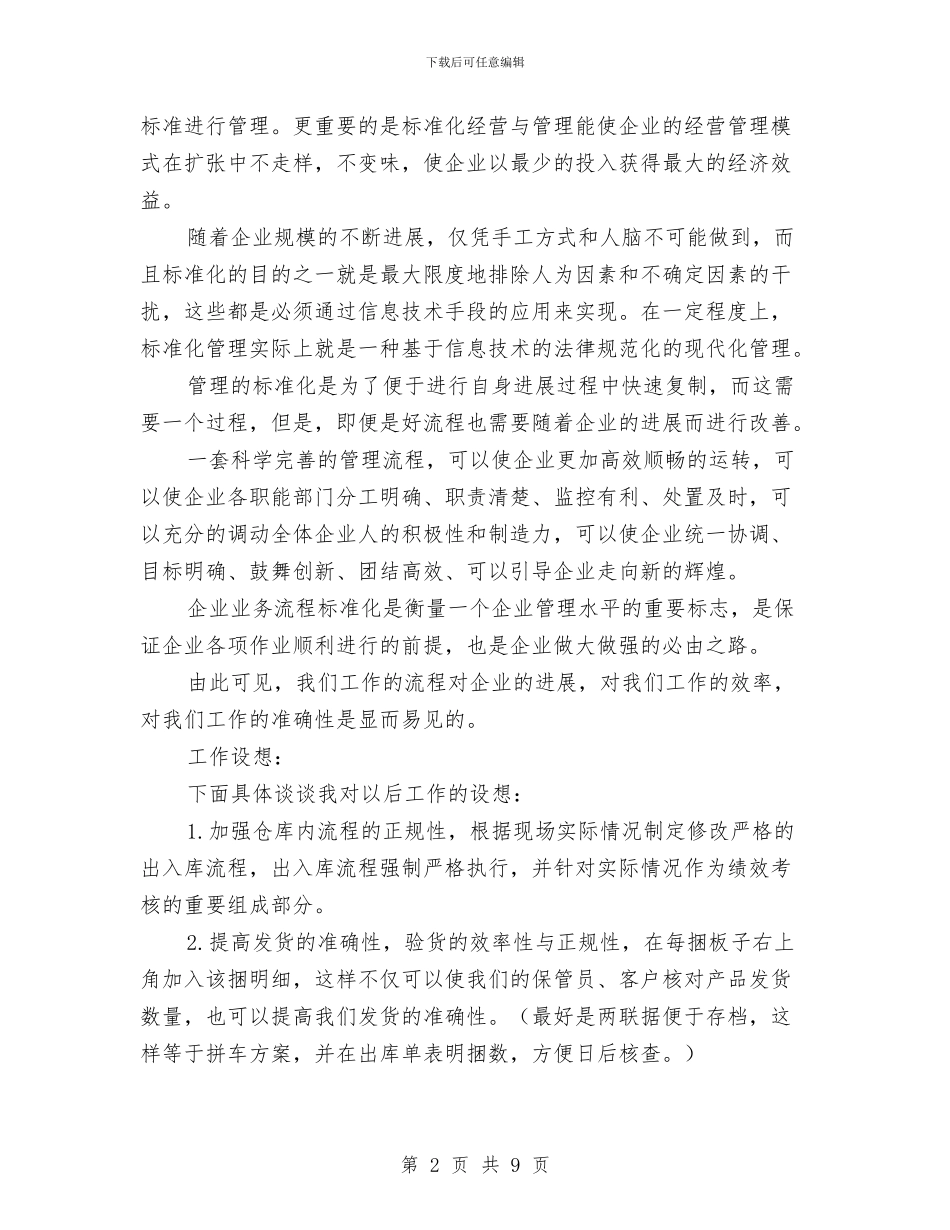 竞聘车间生产经理精彩演说材料与竞证券经理职位演讲汇编_第2页