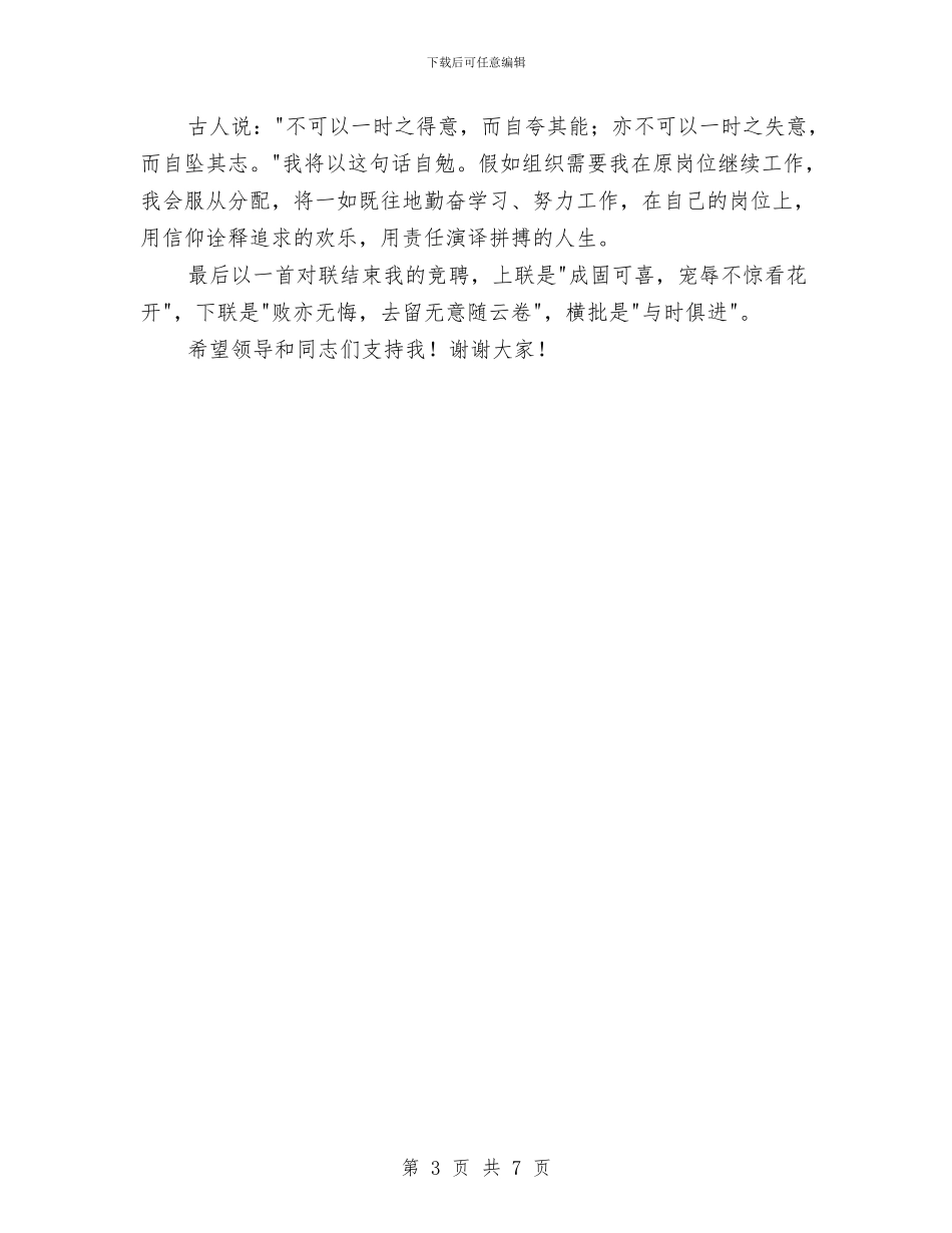 竞聘述职报告与竞聘银行客户经理材料汇编_第3页